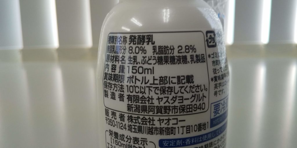 ヤオコー『新潟県下越地区生乳87％使用のむヨーグルト』商品概要