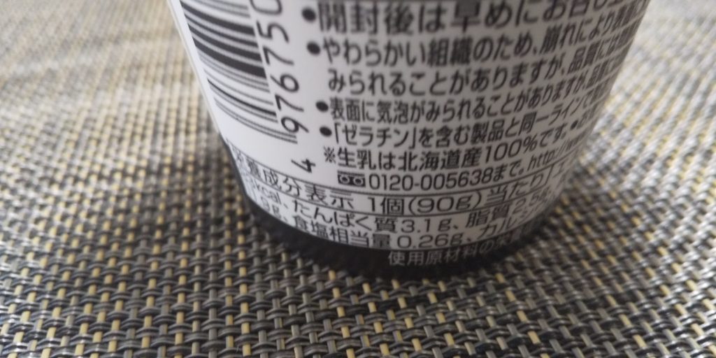 北海道乳業【とっておきの生乳ヨーグルト南高梅】栄養成分表示