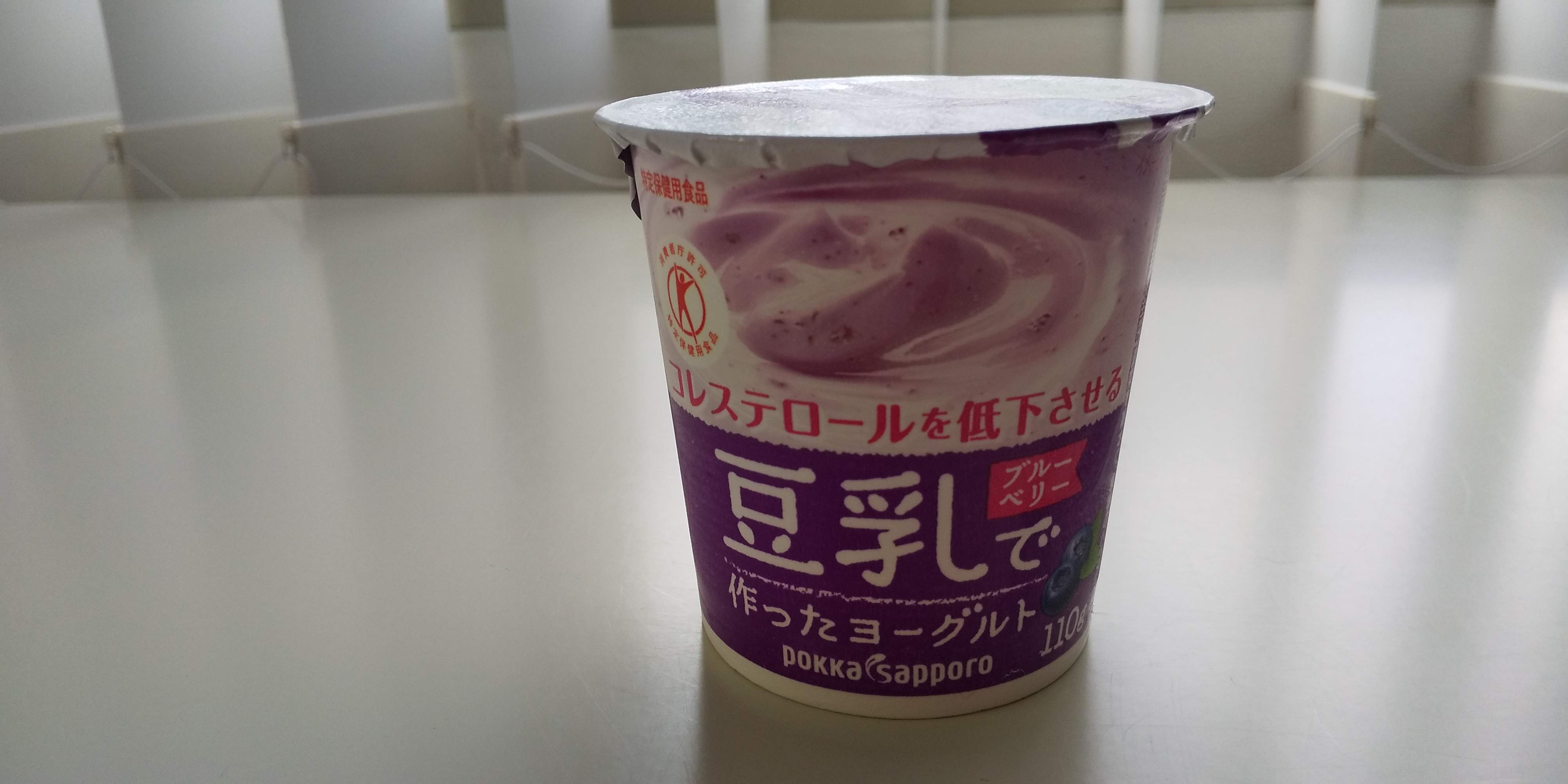 ソヤファーム 豆乳で作ったヨーグルトブルーベリー はコレステロールを低下させるヨーグルト ヨーグルトな生活