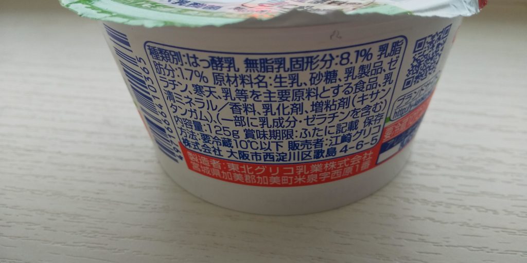 グリコ『ヨーグルト健康』Original Taste 125g