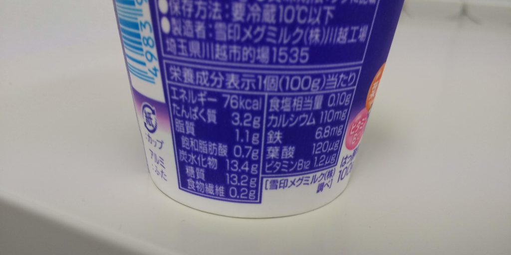 雪印メグミルク「プルーンFe1日の鉄分ヨーグルト」栄養成分表示の画像