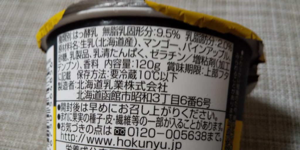 北海道乳業「とびきり大粒マンゴー＆スウィートパイン」のがぞう