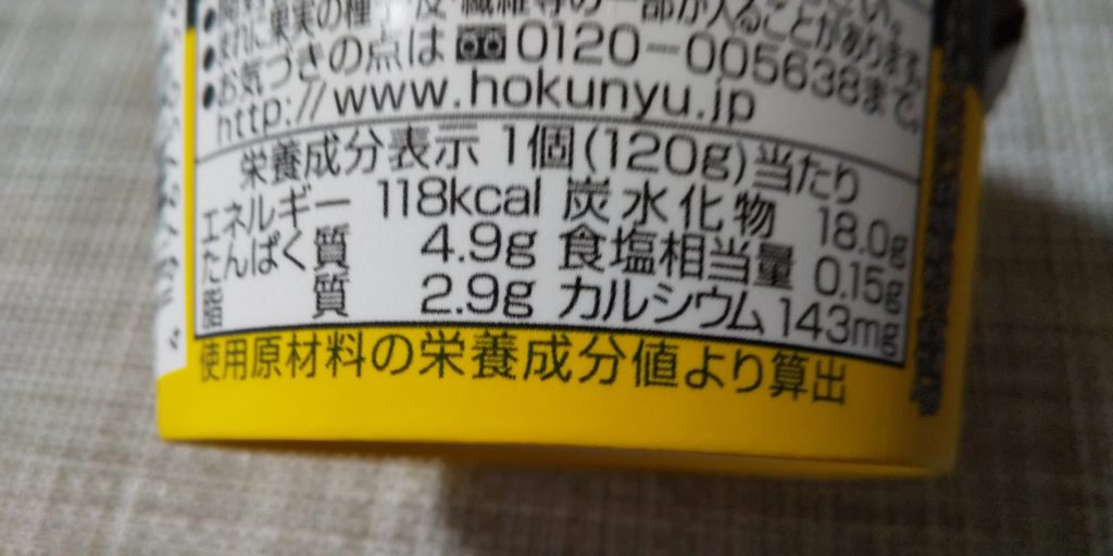 北海道乳業「とびきり大粒・マンゴー＆スウィートパイン」栄養成分表示