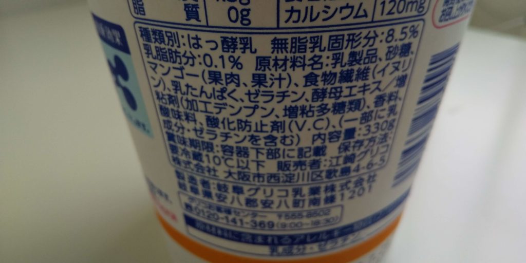 グリコ『BifiX-yogurt-mango』