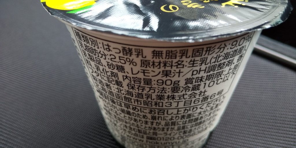 北海道乳業『とっておきの生乳ヨーグルト地中海レモン』概要