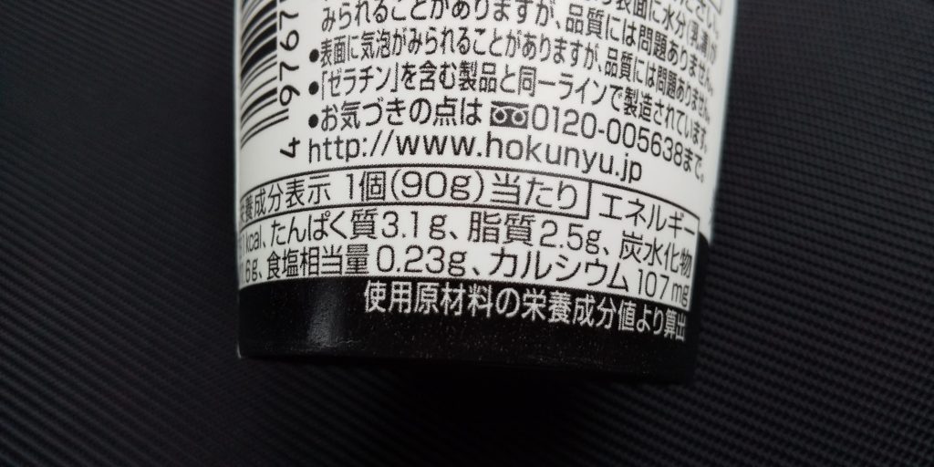 北海道乳業『とっておきの生乳ヨーグルト地中海レモン』栄養成分画像