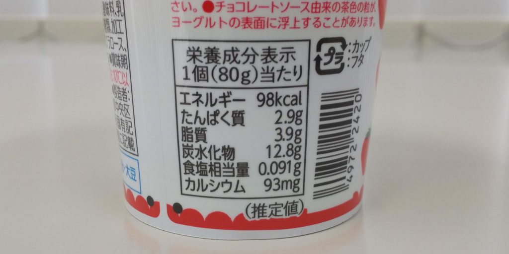 【明治】アポロヨーグルトの栄養成分表示
