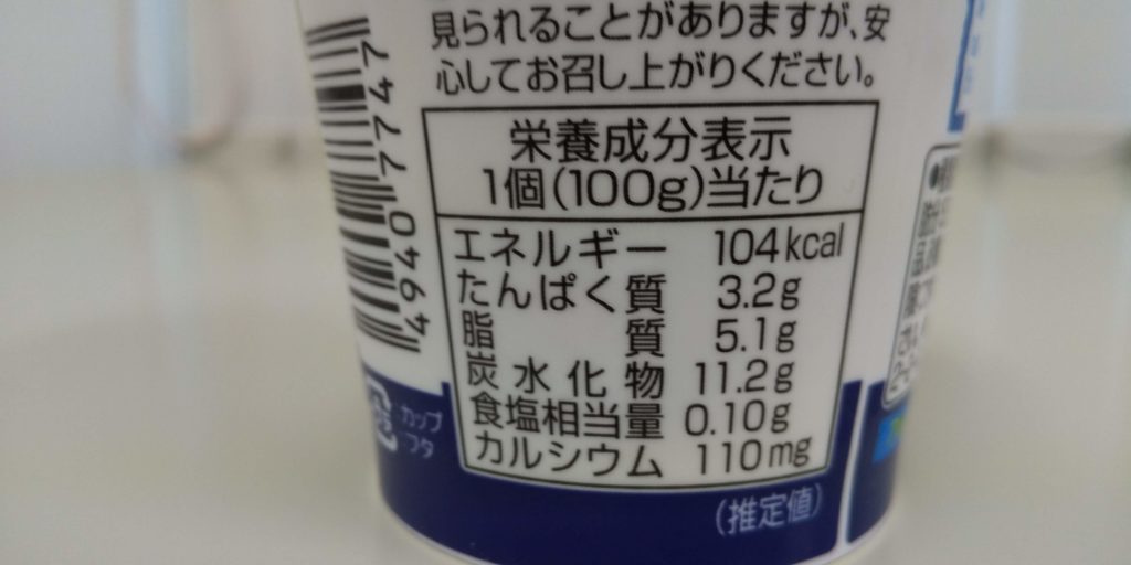 明治北海道十勝濃厚マイルドヨーグルトの栄養成分表示