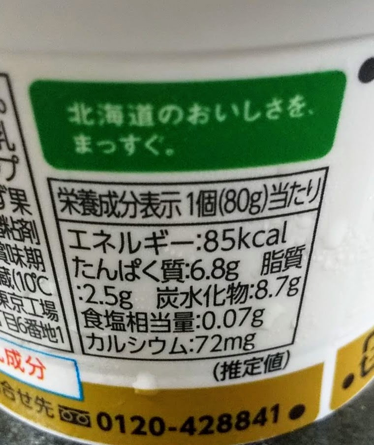 よつ葉【北海道濃厚ヨーグルトみかん＆ゆず】栄養成分表示