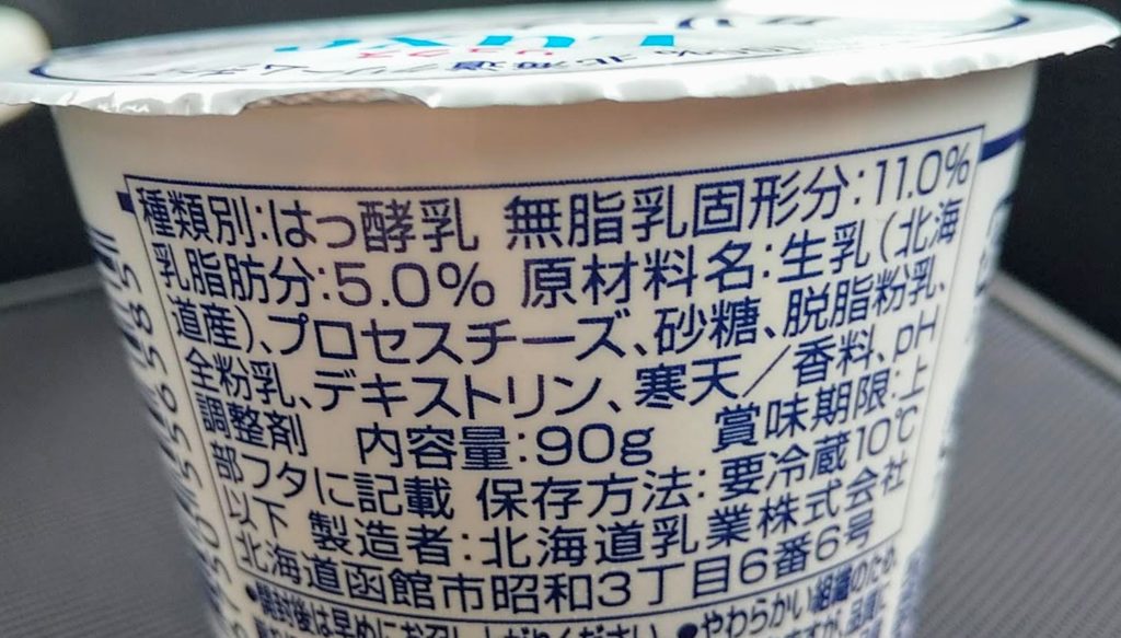 北海道乳業【Luxeリュクスクリームチーズヨーグルト】
