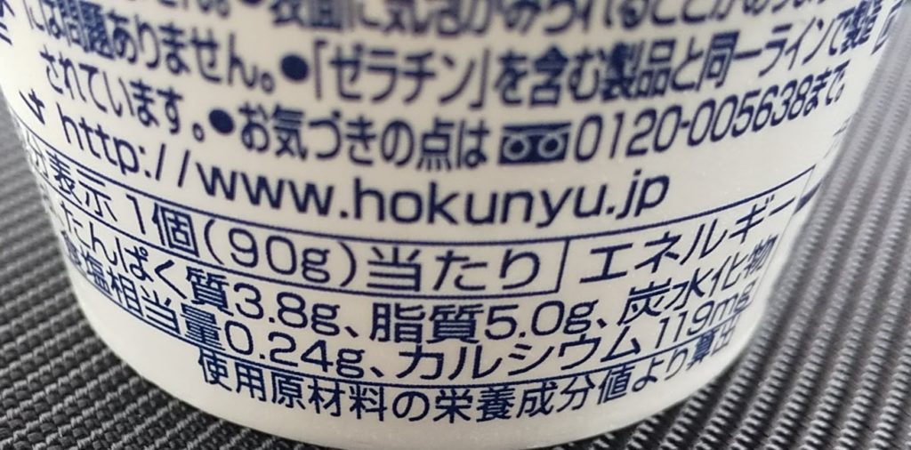 北海道乳業【Luxeリュクスクリームチーズヨーグルト】栄養成分表示