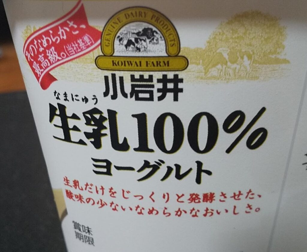 小岩井生乳100%ヨーグルトプレーン