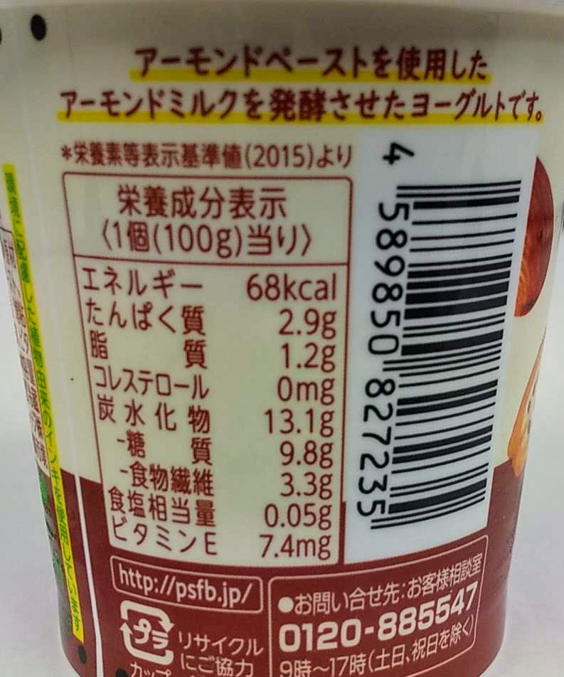 GreenBioアーモンドミルクヨーグルトカカオ味栄養成分表示