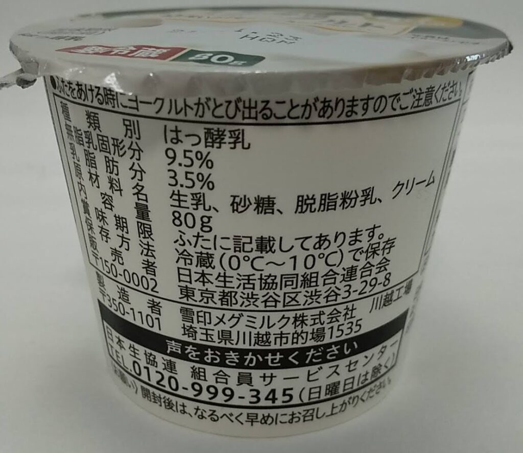 コープ北海道生乳ヨーグルト