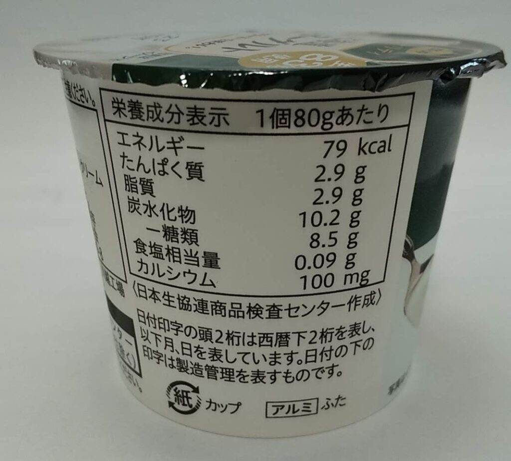 コープ北海道生乳ヨーグルト栄養成分表示