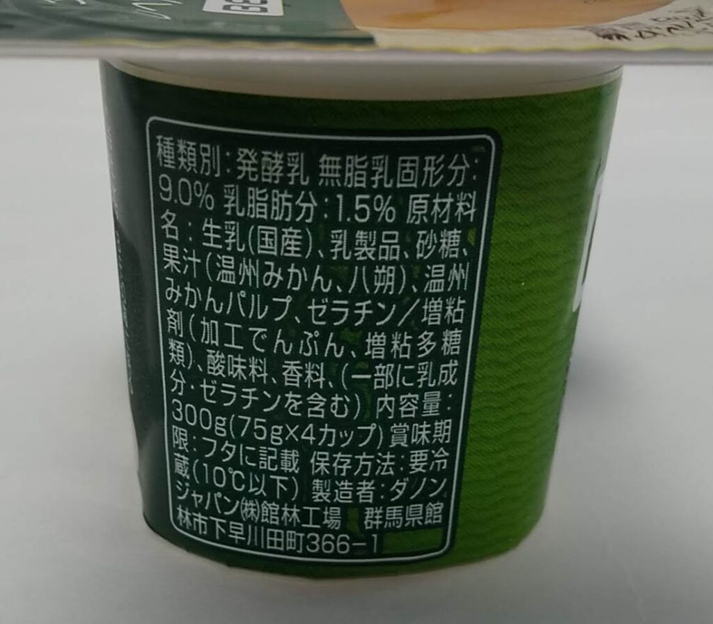 ビオ和歌山県産みかんとはっさく 栄養成分表示